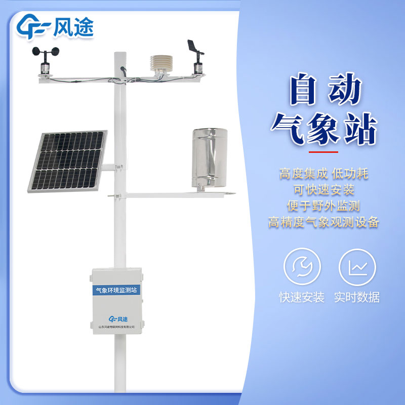 物聯網全自動氣象站設備的結構組成