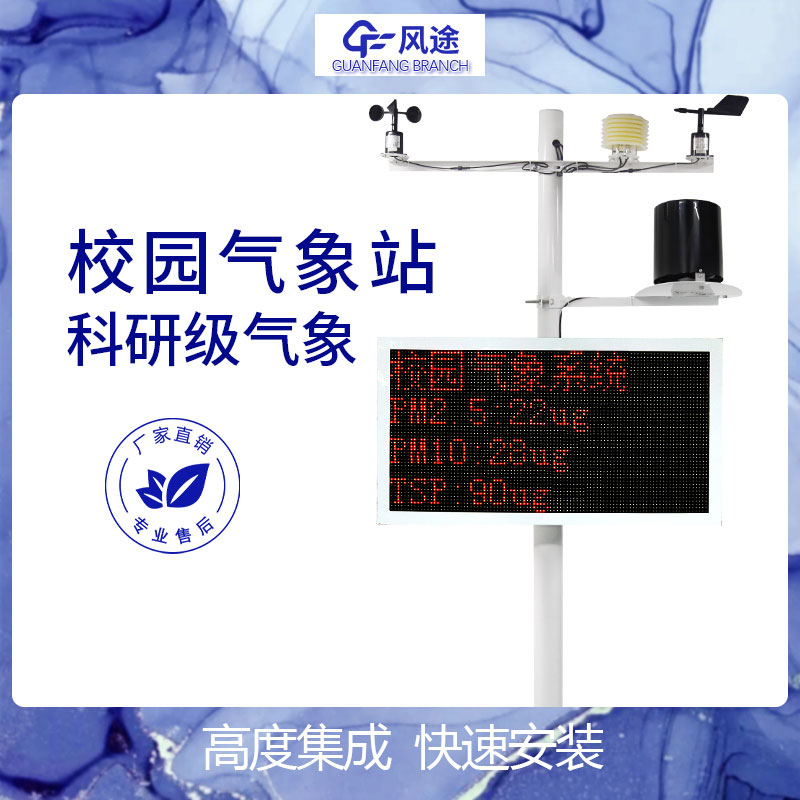 校園小氣象站，氣象科普、氣象服務(wù)進(jìn)學(xué)校