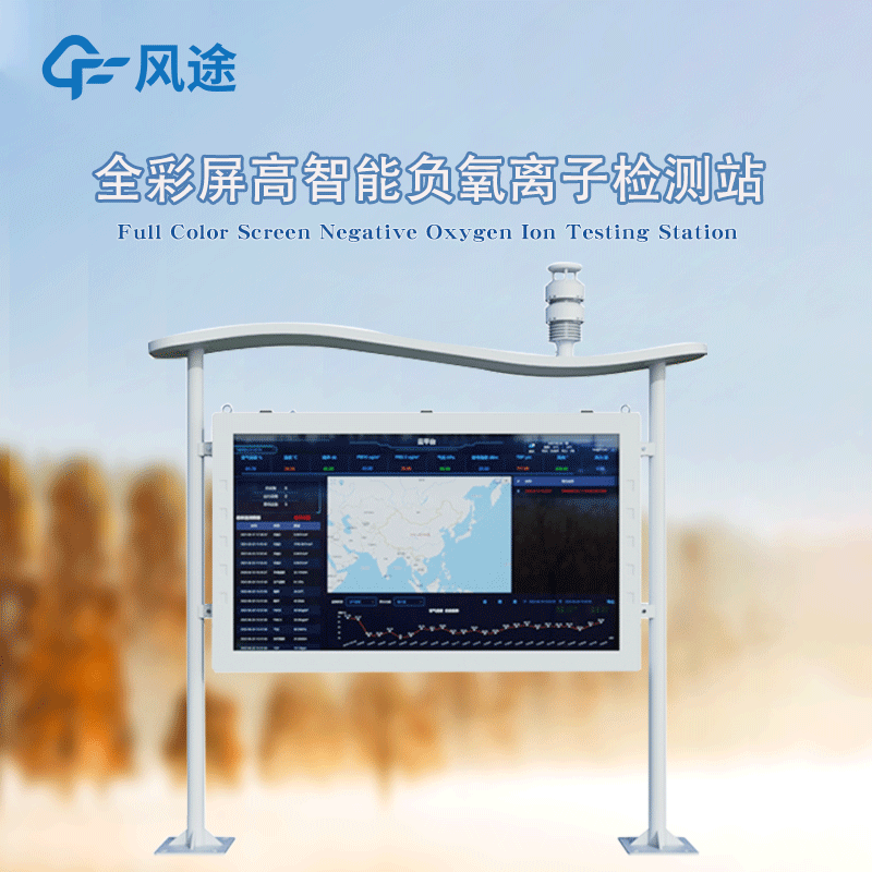 全彩屏負氧離子監(jiān)測站新品，有哪些防護設計以及“巧思”呢？