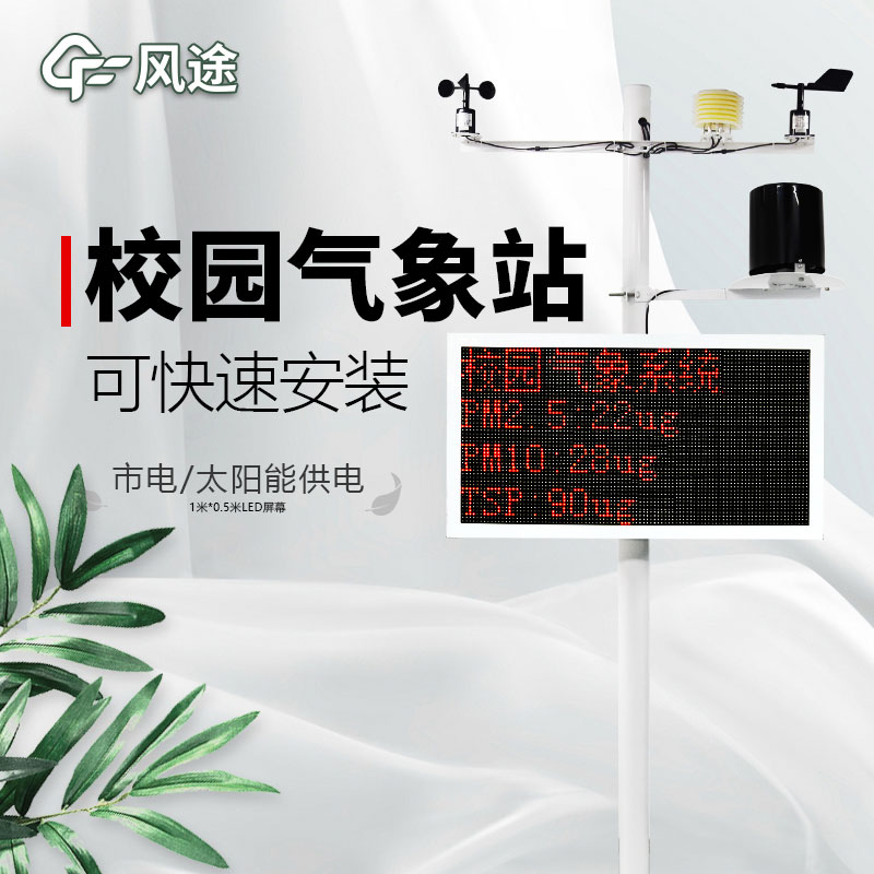 校園自動氣象觀測系統(tǒng)價格是多少？