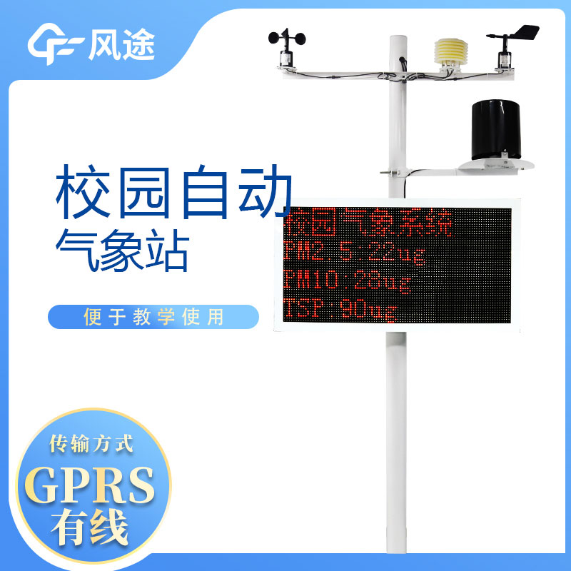 校園自動(dòng)氣象站價(jià)格是多少？
