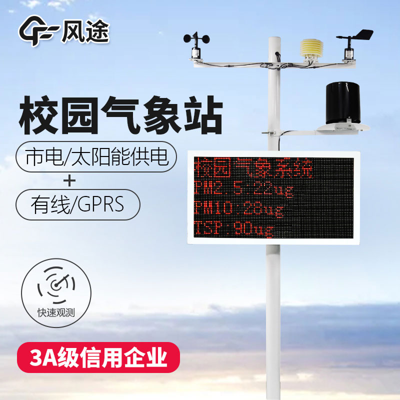 學(xué)校氣象站設(shè)備費(fèi)用是多少？