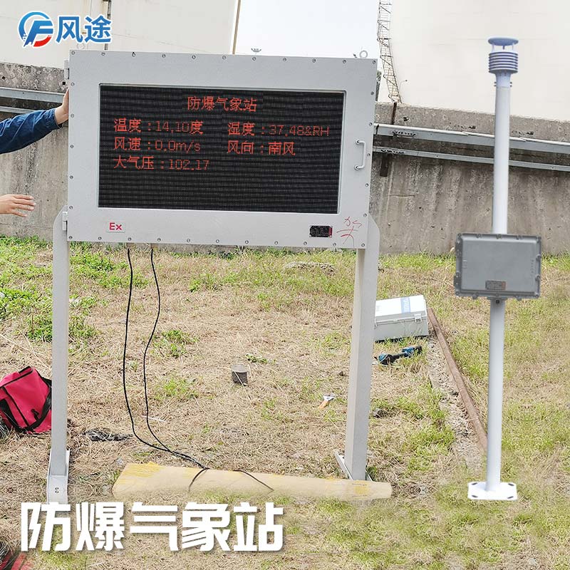 化工自動(dòng)氣象站推薦
