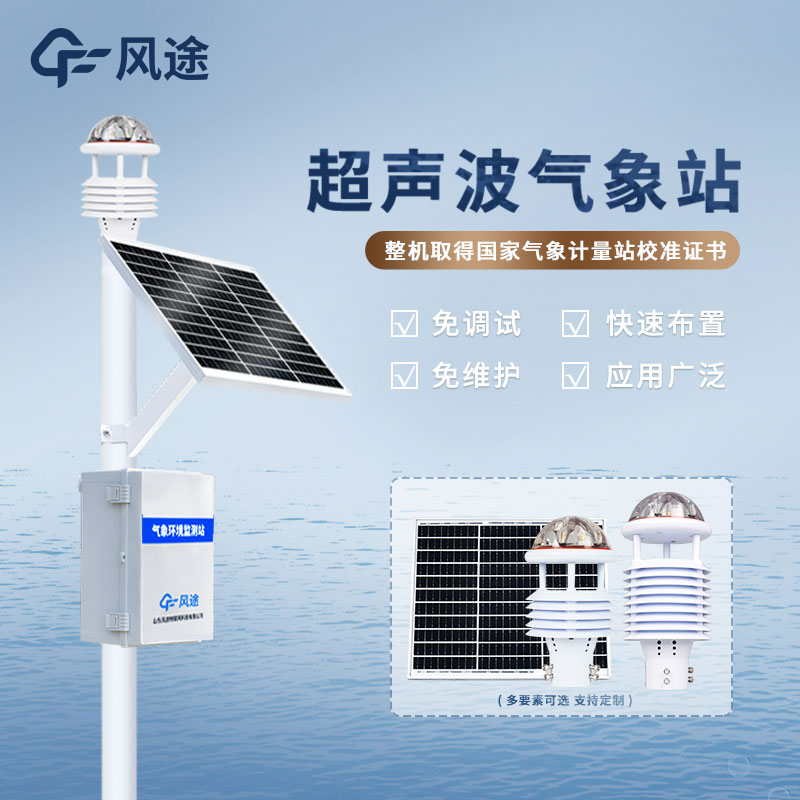 一體化氣象站品牌哪個好？