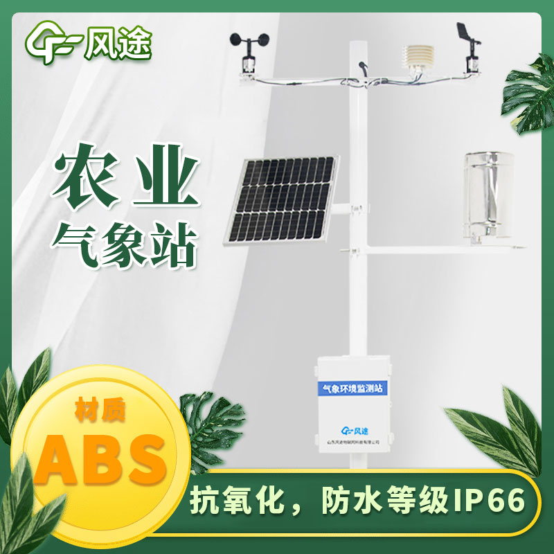 農(nóng)業(yè)自動(dòng)氣象站推薦
