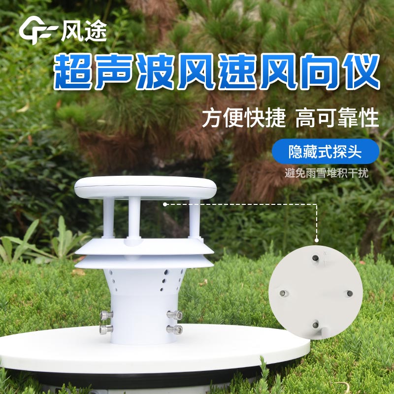 海洋風力風向監(jiān)測設備有哪些