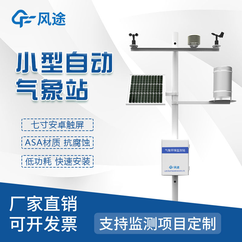為什么要在小學(xué)里設(shè)置氣象站呢？