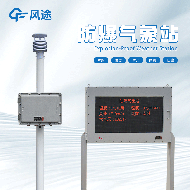 化工廠為什么需要氣象站？