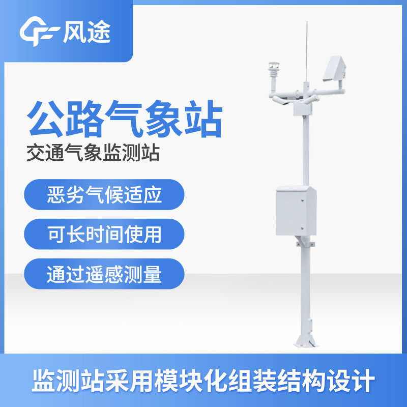 高速公路氣象站價(jià)格報(bào)價(jià)表