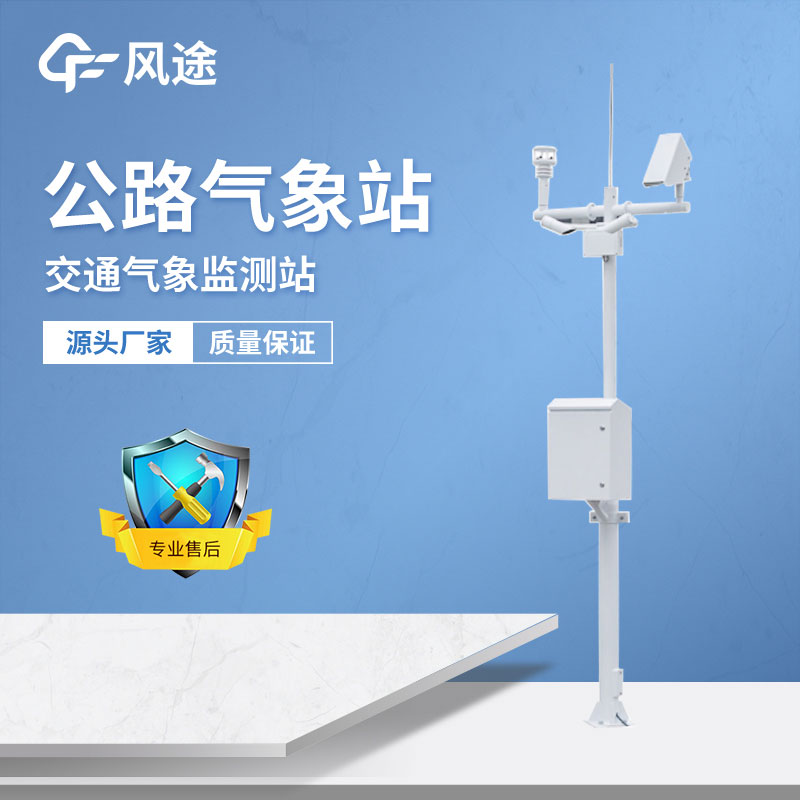 高速公路氣象站價(jià)格報(bào)價(jià)表