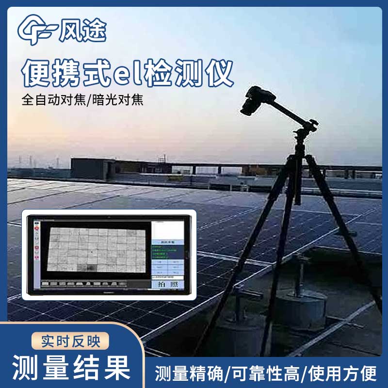 光伏電站現(xiàn)場(chǎng)檢測(cè)常用儀器
