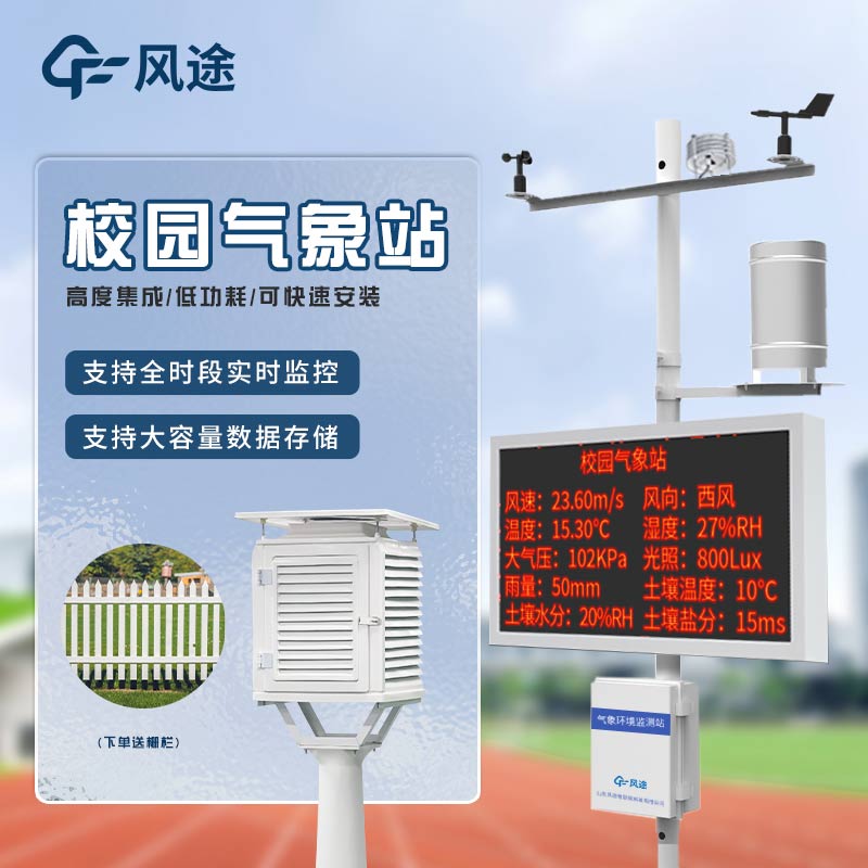 氣象科普教學(xué)設(shè)備有哪些？