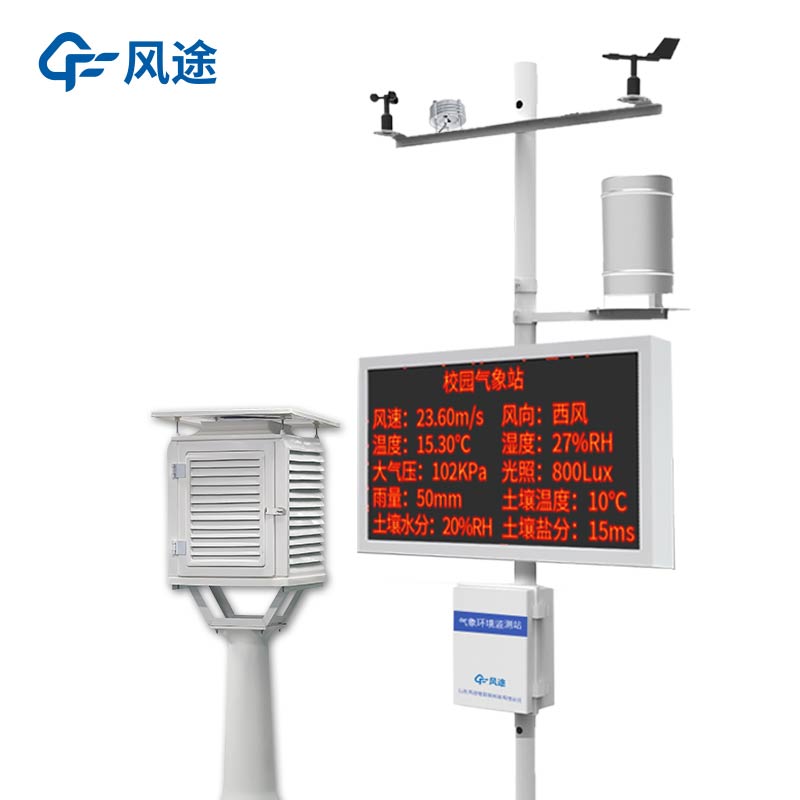 校園小型氣象站：科學(xué)教育的實(shí)踐平臺(tái)與智慧校園