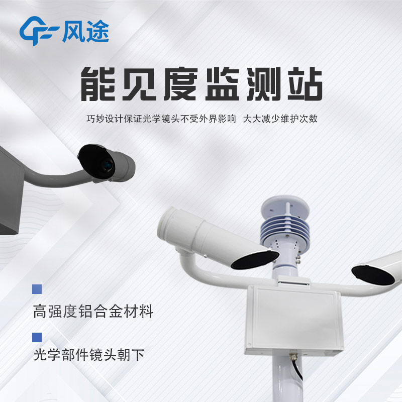 遙感道路氣象檢測(cè)器