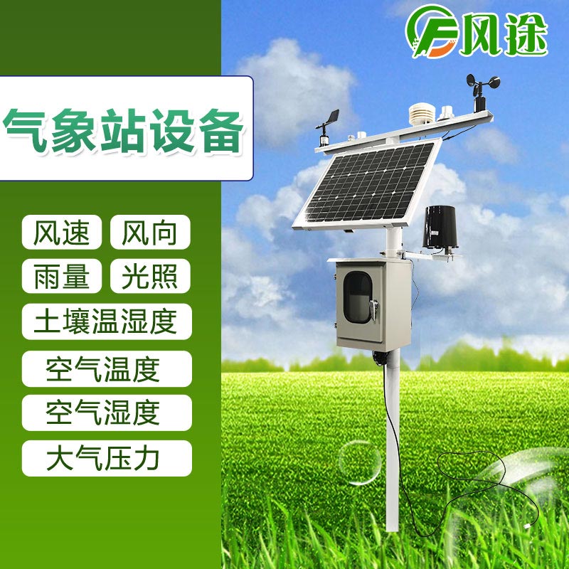 自動(dòng)氣象站在農(nóng)業(yè)中發(fā)揮的作用