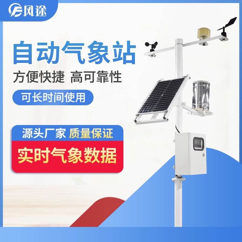 自動氣象站的生產(chǎn)廠家
