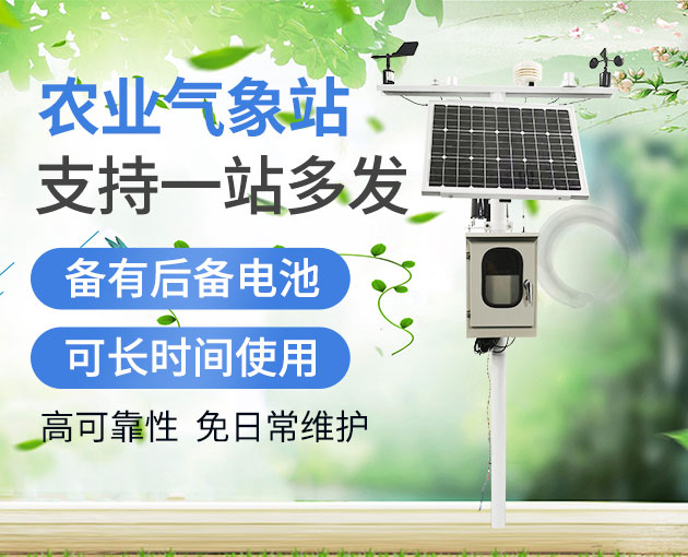 田間小氣候觀測(cè)儀
