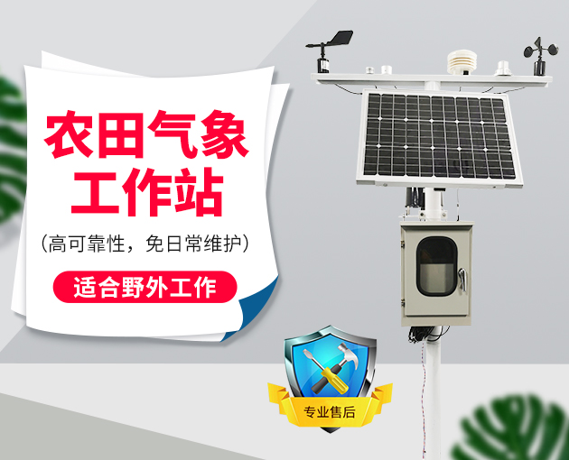 農(nóng)業(yè)自動(dòng)化氣象站介紹