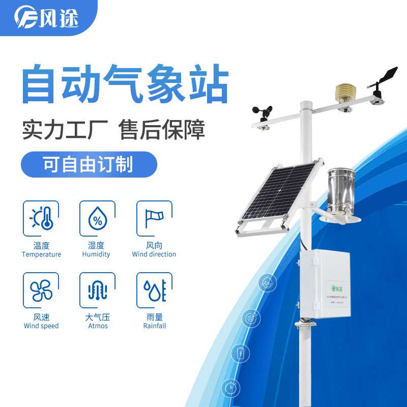 四要素氣象站價(jià)格