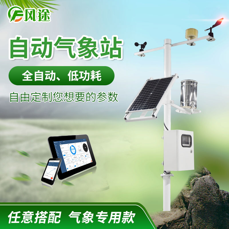 氣象站設(shè)備廠家