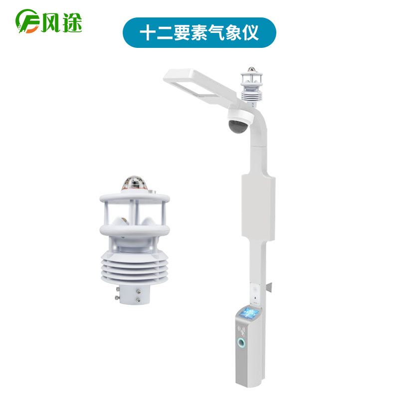 智慧燈桿環(huán)境監(jiān)測傳感器，12項要素的集成