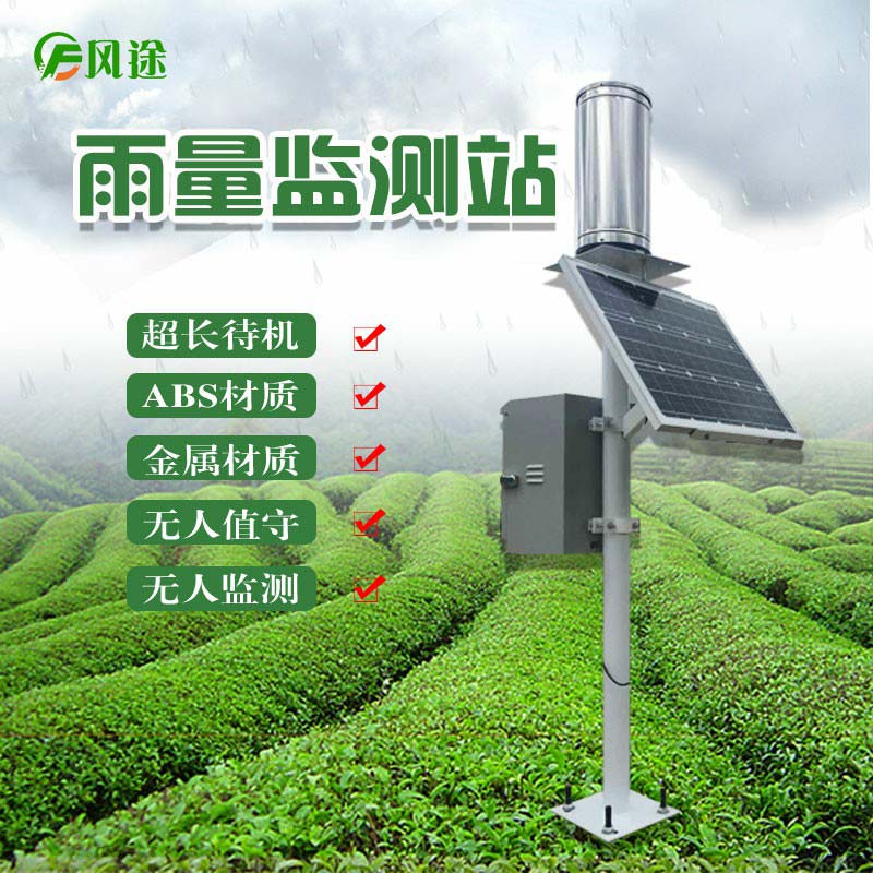 雨量如何監(jiān)測(cè)？可以試試雨量監(jiān)測(cè)儀