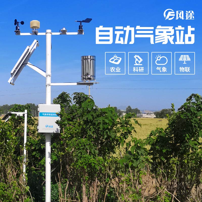 農(nóng)業(yè)氣象站開(kāi)啟智慧農(nóng)業(yè)
